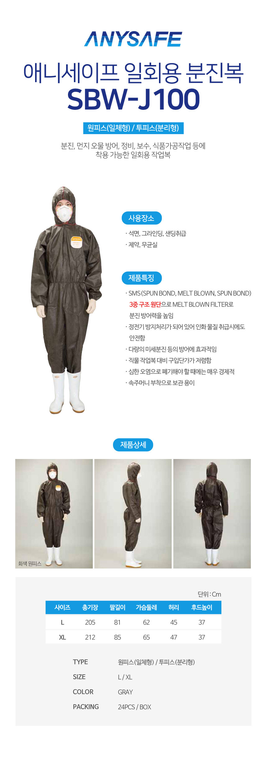 일회용분진복,분진복,산업용작업복,여성분진복,현장분진복,산업안전용품,현장안전복